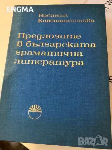 Политически речници , снимка 8 - Чуждоезиково обучение, речници - 49196902