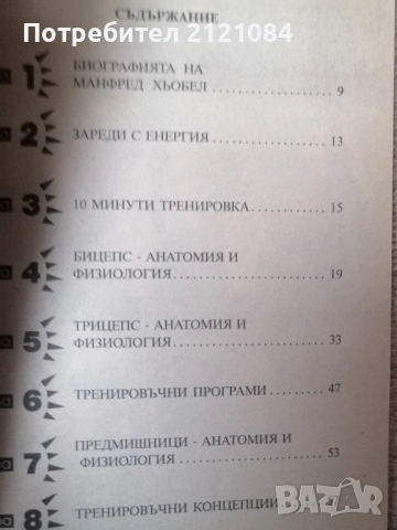 Най-големите ръце / Манфред Хьобел , снимка 2 - Специализирана литература - 52584825