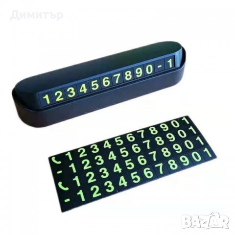 Паркинг карта с телефонен номер, снимка 7 - Аксесоари и консумативи - 39407681