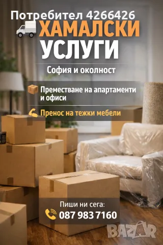 Транспортни и хамалски услуги, снимка 2 - Транспортни услуги - 56276544
