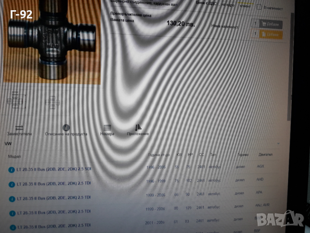 U178 **NEU**GKN**VAG**КАРЕ **КАРДАН **, снимка 9 - Части - 36213261