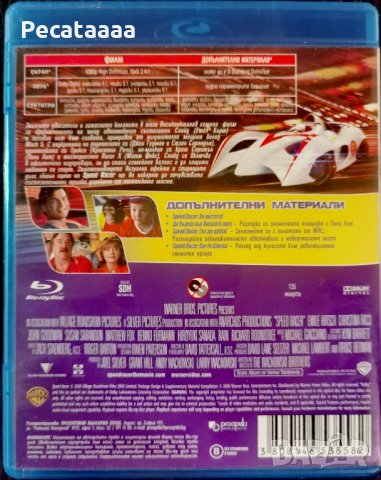 Speed Racer Blu Ray бг издание, снимка 2 - Blu-Ray филми - 44424108