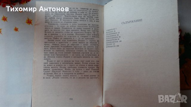 Антон Дончев - Девет лица на човека; Емилиян Станев - Антихрист, снимка 3 - Българска литература - 43131440