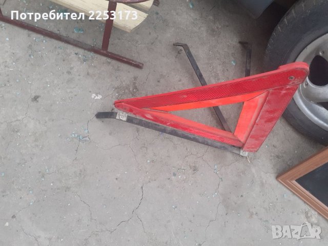 Стабилна соц.шейна и голям триъгълник, снимка 3 - Столчета за кола и колело - 35786365