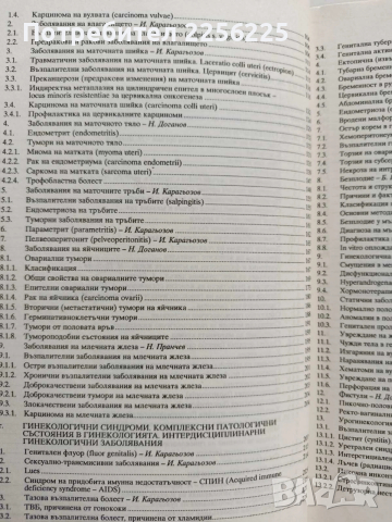 Гинекология, снимка 8 - Специализирана литература - 53633850