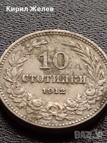 МОНЕТА 10 стотинки 1912г. ЦАРСТВО БЪЛГАРИЯ СТАРА РЯДКА УНИКАТ ЗА КОЛЕКЦИОНЕРИ 35186
