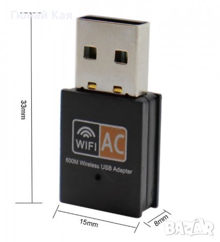 Мини USB Wifi адаптер 600Mbps с AC стандарт 2.4GHz-5GHz 802.11a/b/g/n/ac, снимка 2 - Мрежови адаптери - 35286110