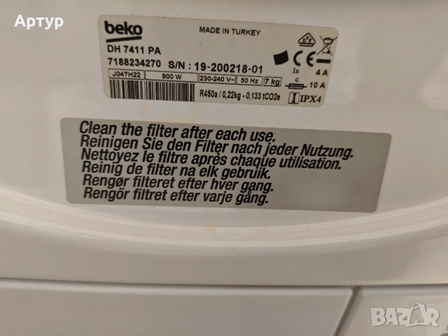 Сушилня Beko DH 7411 Термопомпа , снимка 9 - Сушилни - 52867277