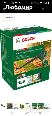Безжична духалка за листа Bosch UniversalLeafBlower 18V-130 (За бързо и лесно , снимка 9 - Градинска техника - 52687411