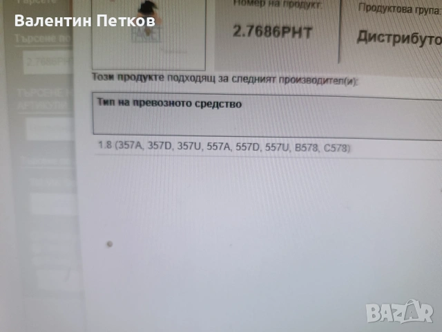 Палец и капачка за рено лагуна , снимка 5 - Части - 53384779