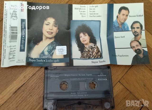Касети - Трио Вароша'87 - Разговор със съдбата / Мария Танева - За твое здраве, снимка 3 - Аудио касети - 41615486