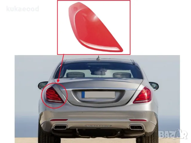 Стъкло за стоп (задни светлини) за Mercedes S-Class W222 Pre-Face (2013-2017), снимка 4 - Части - 49827371