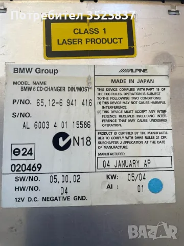 BMW e60 e61 cd чейнджър  bmw 65.12-6 941 416, снимка 2 - Части - 47676176