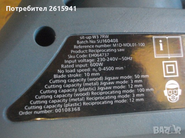 Нов Реципрочен/Саблен Трион-4 Ножа-Пълен Комплект-600W/4500min/COUGAR EHO64737/Рязане До 100мм/, снимка 7 - Други инструменти - 40568169