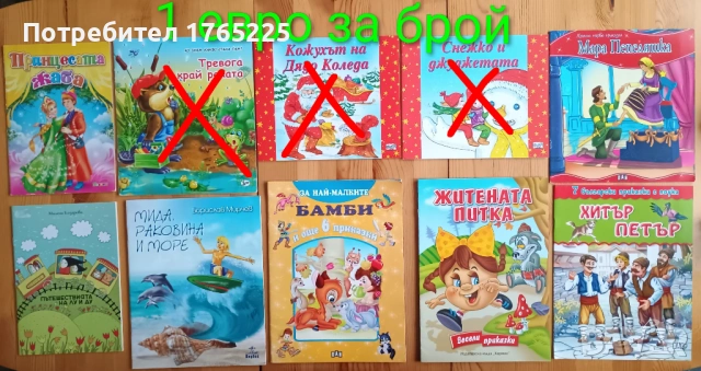 Детски книги с приказки , снимка 17 - Детски книжки - 52774418