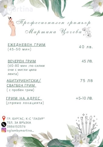 Професионален грим