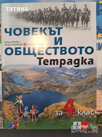Детски учебници и тетрадки 4 клас, снимка 5 - Учебници, учебни тетрадки - 40457162