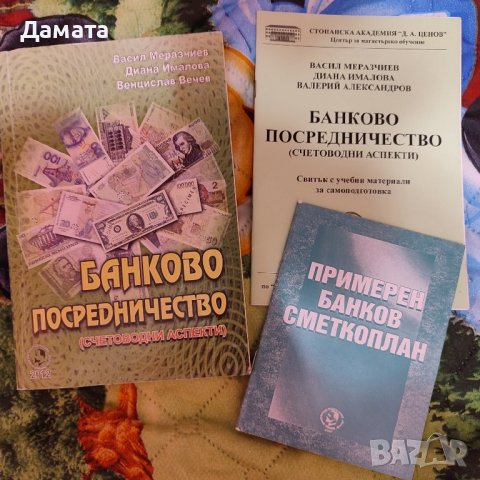 Учебници по икономика на търговията, счетоводство, финанси , снимка 1 - Учебници, учебни тетрадки - 39429911