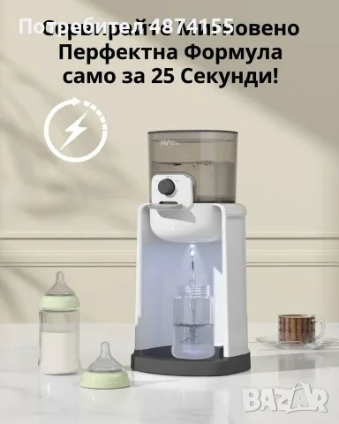 Уред за приготвяне на бебешко мляко, снимка 2 - Прибори, съдове, шишета и биберони - 56132465