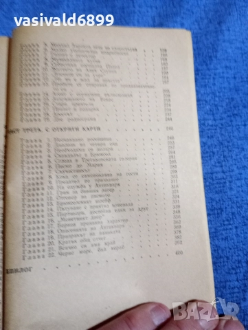 "Грешката на резидента", снимка 6 - Художествена литература - 52757570
