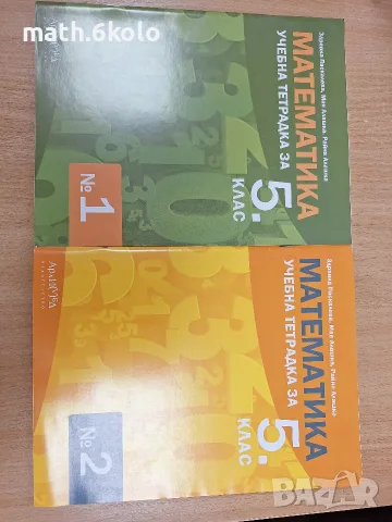 учибни тетрадки по математика за 5 клас изд. Архимед 