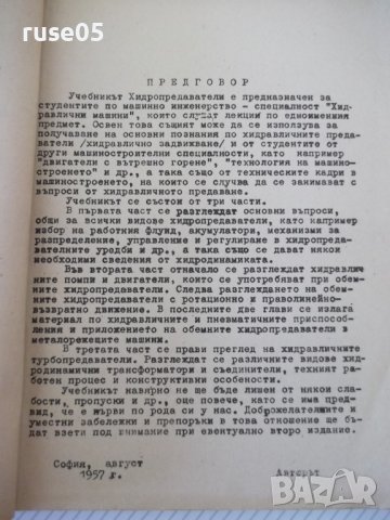 Книга "Хидропредаватели - Димитър Вълков" - 336 стр., снимка 3 - Учебници, учебни тетрадки - 39964927