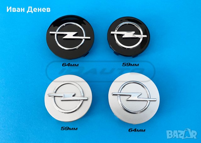 Капачки за джанти Opel /Опел Vectra Astra Corsa Zafira Insignia