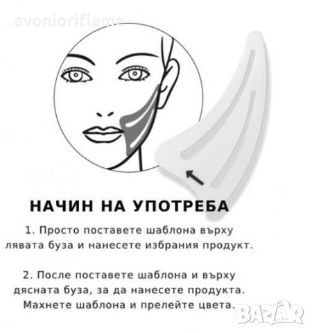 Шаблон за контуриране на скулите