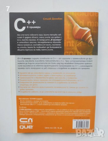 Книга C++ в примери - Стийв Донован 2008 г., снимка 2 - Специализирана литература - 40893403