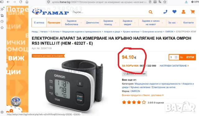 Omron RS3 Intelli IT умен апарат за кръвно налягане, снимка 3 - Уреди за диагностика - 55768804