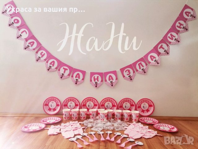 Украса За бебешка погача на тема Мини Маус 