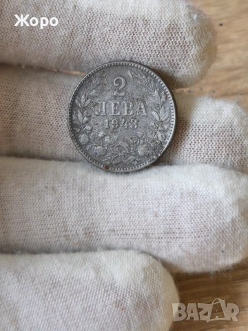 2 лева 1943 година България 