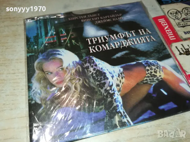 ТРИУМФЪТ НА КОМАРДЖИЯТА ДВД 2702251012, снимка 2 - DVD филми - 49296663