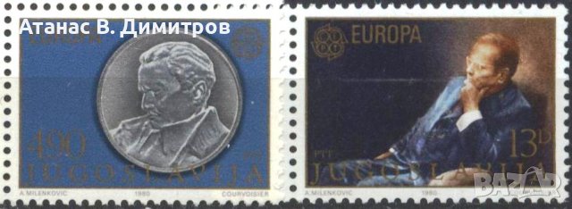 Чисти марки Европа СЕПТ 1980 от Югославия, снимка 1 - Филателия - 41562622