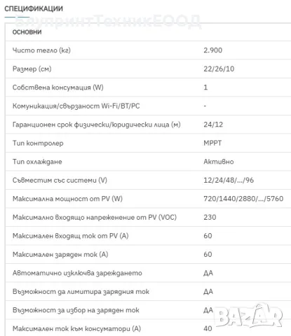 60A Соларен MPPT контролер Suyeego до 230V от PV - 12/24/36/48/.../96V, снимка 6 - Друга електроника - 49097059