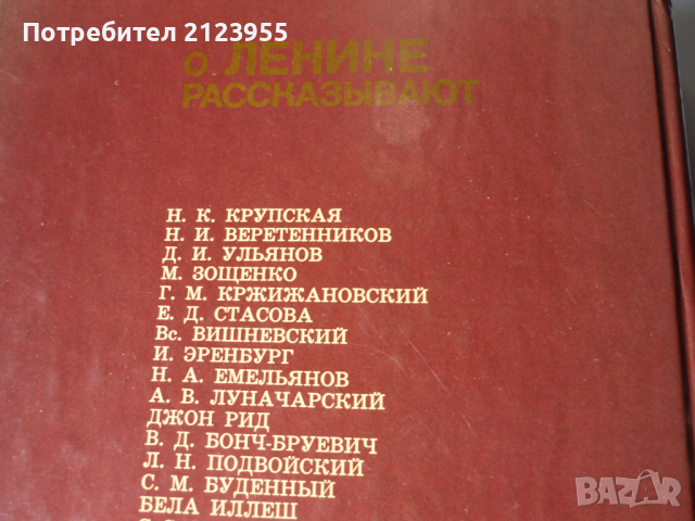 Вл. Илич-ЛЕНИН, снимка 15 - Колекции - 36192285