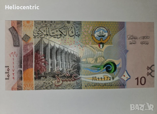 Банкнота 10 динара Кувейт , снимка 2 - Нумизматика и бонистика - 50735833