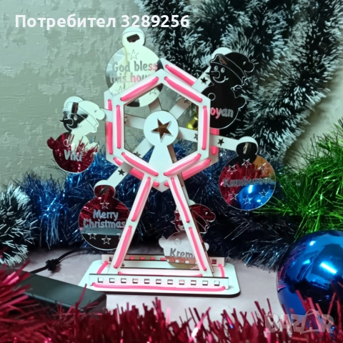 Кледно семейно Виенско колело, персонализиран, Коледа, име, подарък, семеен, светлина, украса, декор