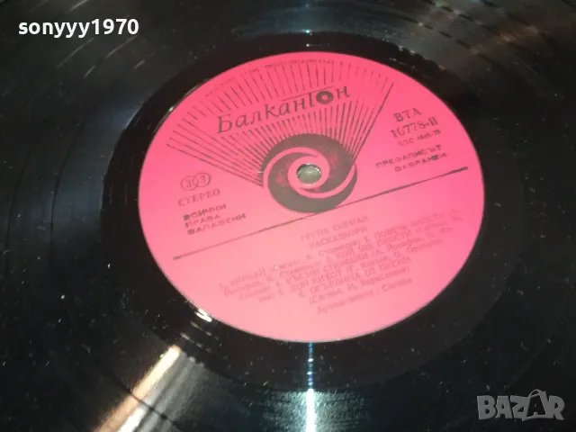 ЗАЯВЕНИ-СИГНАЛ-ДВЕ ЗАПАЗЕНИ ПЛОЧИ 1411241102, снимка 16 - Грамофонни плочи - 47964891