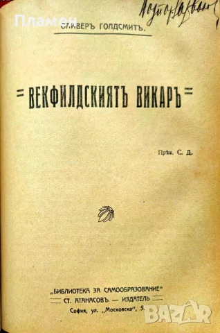 Библиотека за самообразование. Год. 3. Кн. 1-10 / 1908, снимка 16 - Антикварни и старинни предмети - 56327250