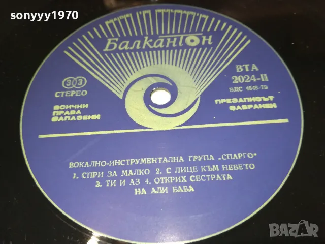 СПАРГО-ПЛОЧА 0412241113, снимка 10 - Грамофонни плочи - 48219622