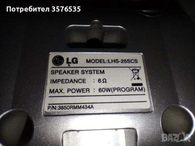 3 бр. сателитни тонколони LG LHS-25SCS – 60W / 6Ω, снимка 4 - Тонколони - 53749697