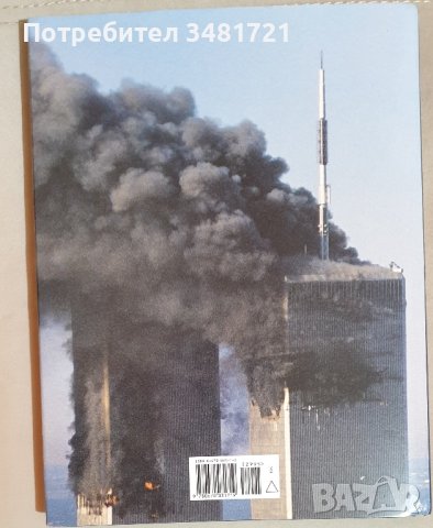 Атентатите от 11 септември - Визуална история / Above Hallowed Ground, снимка 2 - Специализирана литература - 39372127
