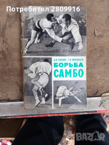 Книга Самбо