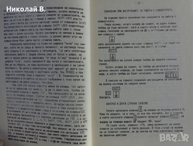 Книга Начално Ръководство за работа с Правец 82, ДСО ,,Приборостроене и Автоматизация" 1984 год., снимка 8 - Специализирана литература - 39067932