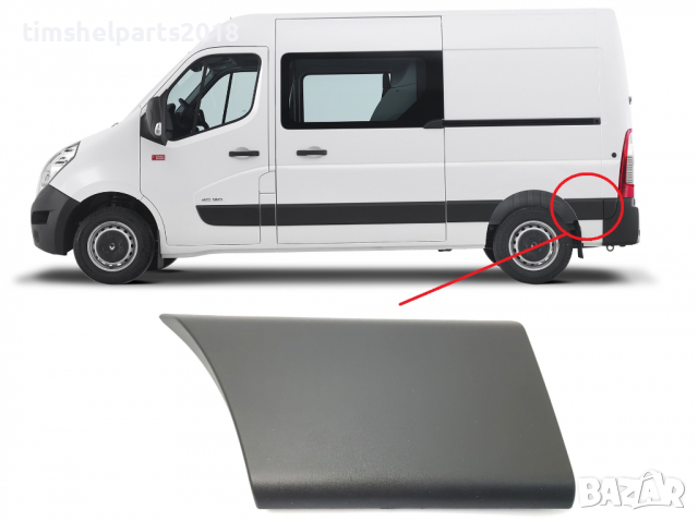 Лайсна заден калник ( Зад гумата ) Renault Master, Nissan Interstar, Opel Movano, снимка 2 - Части - 36494275