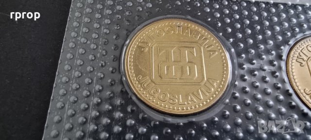 Югославия  Лот. 1992 година. 1, 2, 5, 10 и 50 динара. UNC. Чисто нови., снимка 11 - Нумизматика и бонистика - 44354608