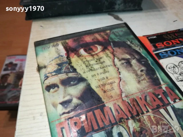 ПРИМАМКАТА-ORIGINAL VHS VIDEO TAPE 2111251826, снимка 7 - Други жанрове - 52495864