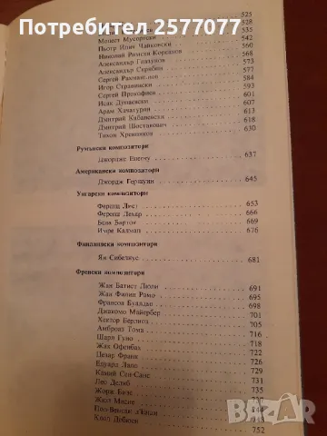 120 бележити композитори, снимка 10 - Специализирана литература - 48199380