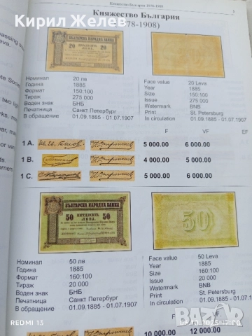 Каталог на Българските книжни пари 2013г. за КОЛЕКЦИЯ 50712, снимка 3 - Нумизматика и бонистика - 51964128